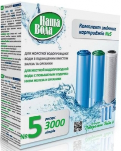 Комплект Джерельна Вода-3 "Наша Вода"№5: 1 828 руб, купить в Донецке, описание, отзывы