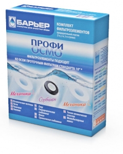 Барьер Комплект предфильтров (для осмоса): 1 150 руб, купить в Донецке, описание, отзывы