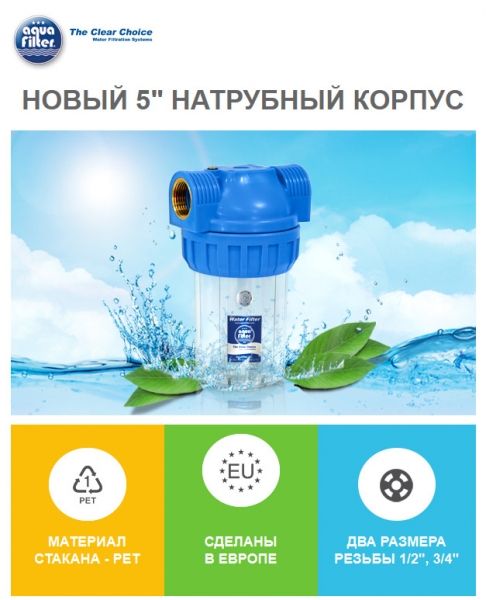 Aquafilter Колба 5 SL 1/2: 670 руб, купить в Донецке, описание, отзывы